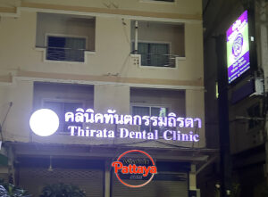 Thirata Dental Clinic